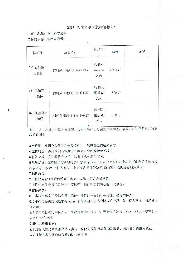 风油精手工瓶标_001.jpg