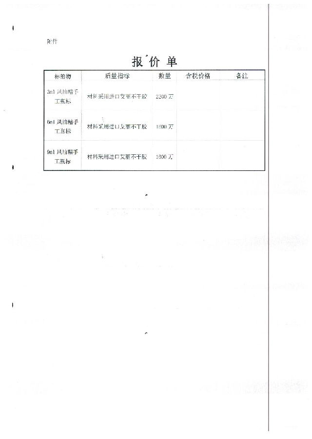 风油精手工瓶标_003.jpg